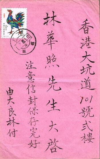 A Chinese cover from 1981.